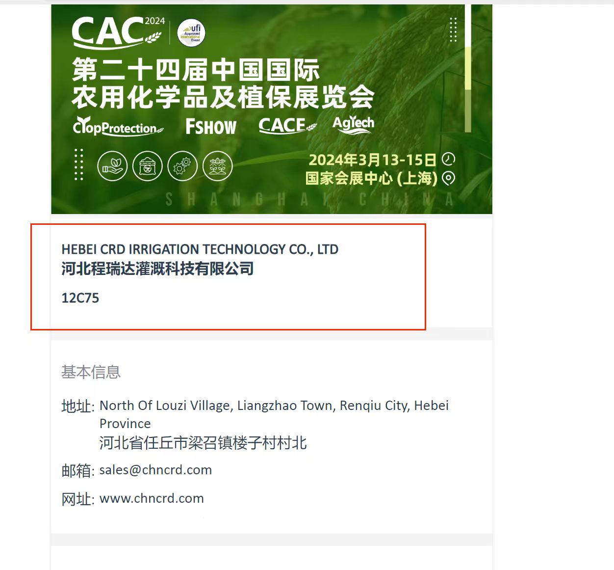 北京欢迎各界朋友莅临上海CAC 12C75号灌溉喷枪展位