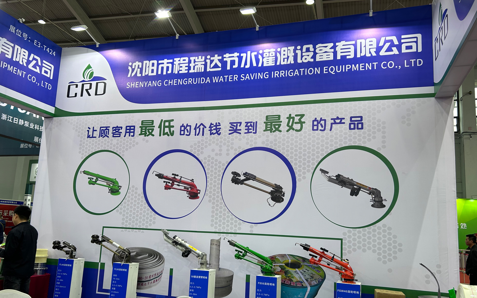 北京河北程瑞达灌溉科技有限公司参加东北国际五金展览会