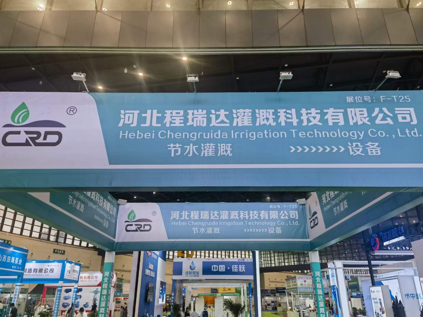 北京河北程瑞达灌溉科技有限公司参加郑州国际五金展